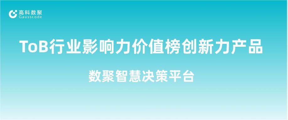 再获认可！dcbox小金库app荣获ToB行业影响力价值榜创新力产品