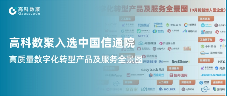 dcbox小金库app入选中国信通院《高质量数字化转型产品及服务全景图》，引领行业数智化升级